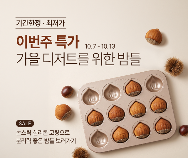 10.7-10.13 주간특가_쉐프메이드 밤틀